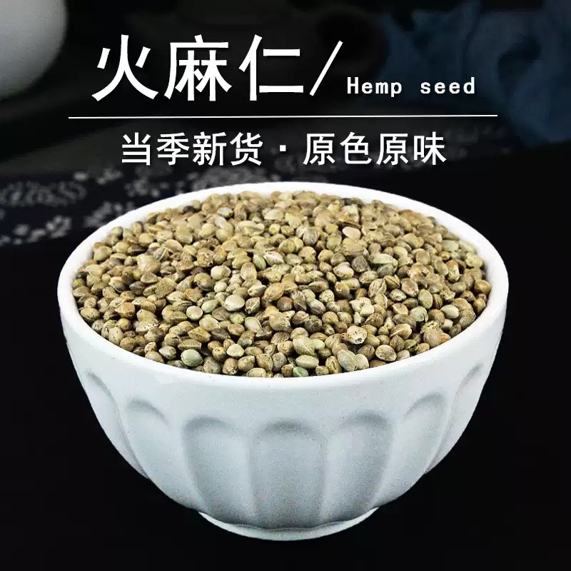 Dried Hemp Seeds Huo Ma Ren 500g Whole Seed Traditional Chinese Herb for Infusion and Wine Soaking key features