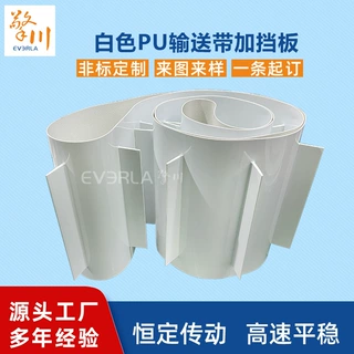 食品级PU传送带加挡板白色耐磨防霉医疗物流运输带工业皮带输送带
