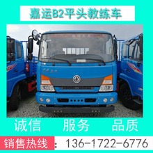 EQ5120XLHGSZ5D型东风嘉运B2平头大货教练车价格+厂家图片