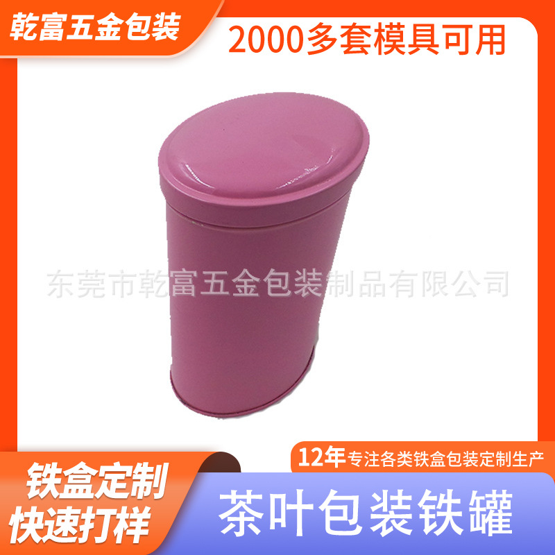 东莞厂家专业订 制通用版茶叶铁罐铁盒 简易糖果铁罐包装盒子