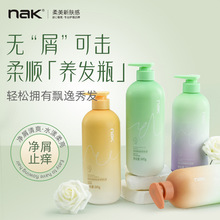 NAK洗发水控油去屑止痒香水味持久留香止痒改善毛躁一件起批正品