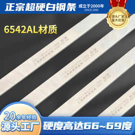 炬鑫超硬白钢刀白钢条厚8mm高速钢刀片锋钢刀条白钢车刀66-69度