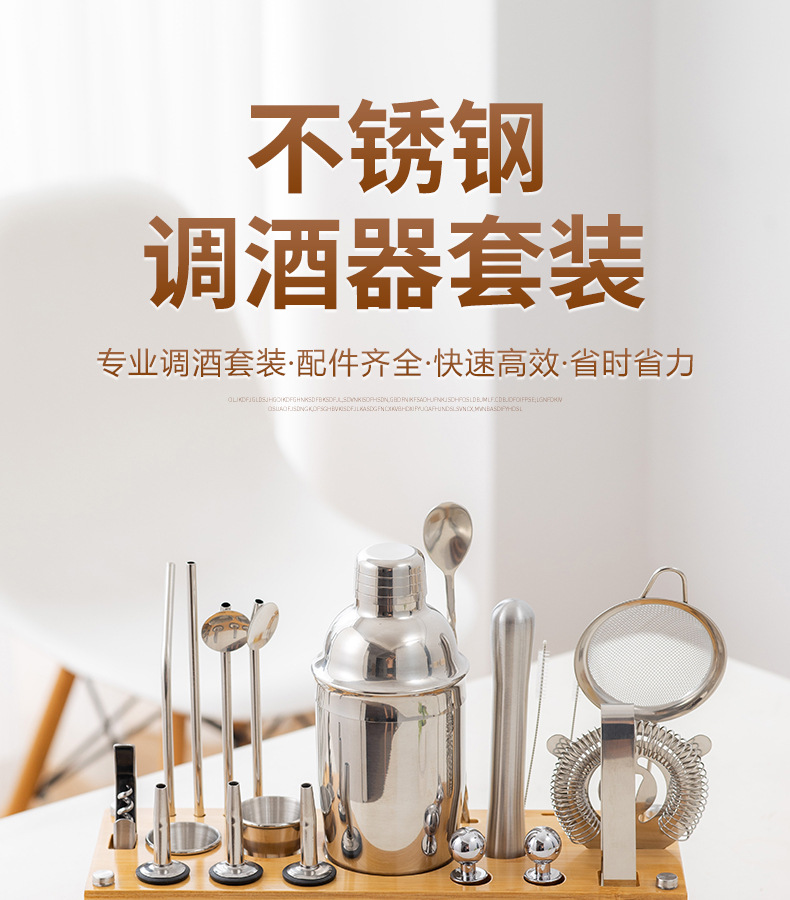 调酒套装(方形可拆卸)详情_01.jpg