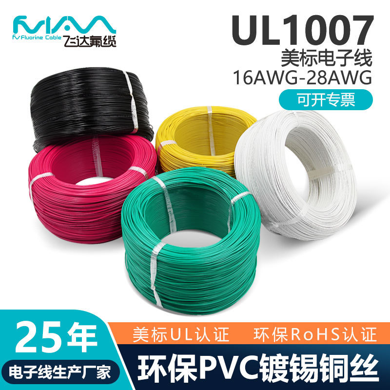 Ul1007 Digital Wire American Standard Wire 16-26Awg Digital Connection Wire Pvc Wire Tinned Copper Single Core Wire