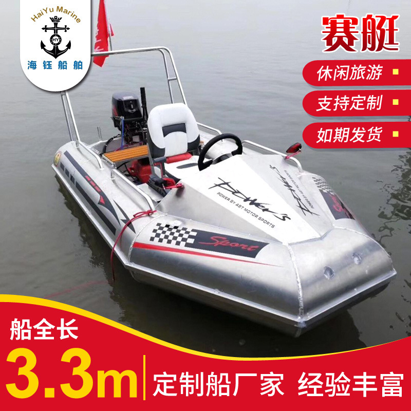 廠家供應3.3米賽艇鋁合金快艇鋁鎂釣魚快艇小型遊艇休釣艇