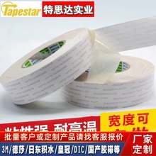 日本进口日东双面胶 可分切模切 无痕 nitto 5000NS 双面胶