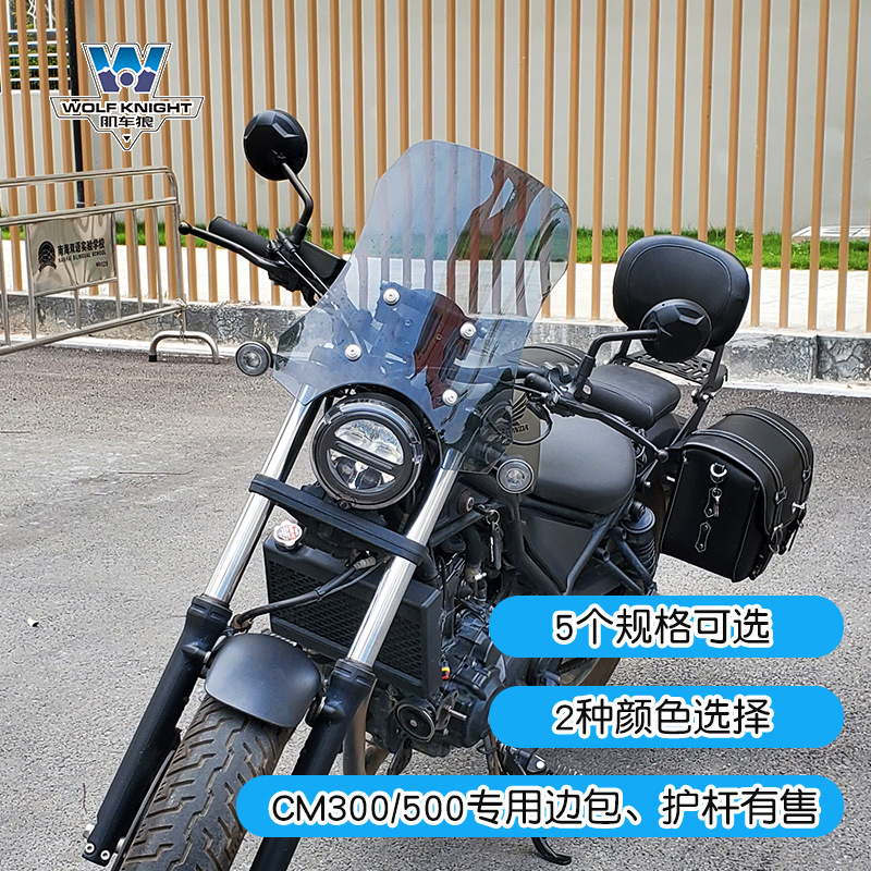 Проставки стекла Honda Rebel прозрачные 25 см