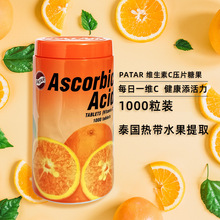 泰国进口PATAR葩塔香橙味维生素C压片糖果咀嚼片批发代发1000片瓶