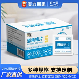 湿巾纸;化妆棉、棉签;家居消毒液