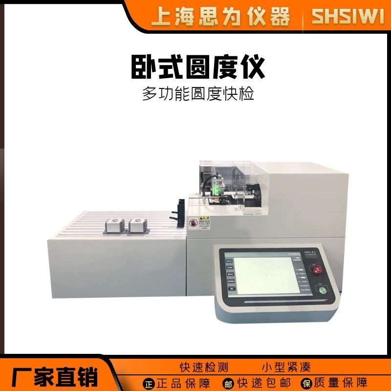 Шанхай Siwei горизонтальный тестер округлости Эксцентриситет Быстрый тестер заготовки внутренний и внешний тестер округлости тестер концентричности