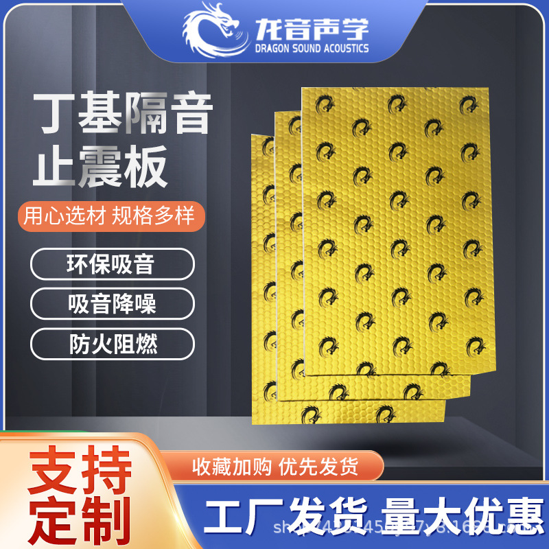 Car sound insulation butyl rubber shock stop board damping sound insulation felt noise reduction flame retardant audio and video room shock stop board KTV Sound insulation board