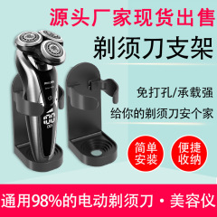 穴を開けない家庭用電気かみそりスタンド電動歯ブラシスタンド水切りラック粘着ラック収納