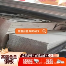 大型锻件坯料用GH3625合金钢锭 开坯轧制 保性能镍基合金625板材