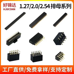 �NƬ��ĸ�B�������a1.27/2.0/2.54�g��ֱ����܇�����ĸ�͸ߜ�