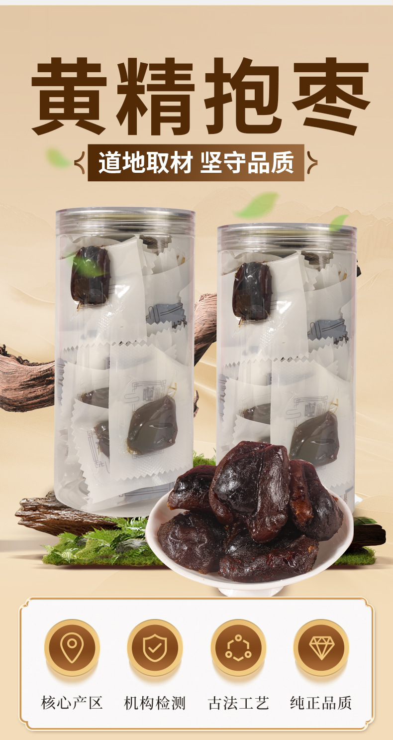 Huang Jing Bao Zao Nine-Steamed Polygonatum with Red Dates Ready-to-Eat Herbal Snack 250g Jar key features
