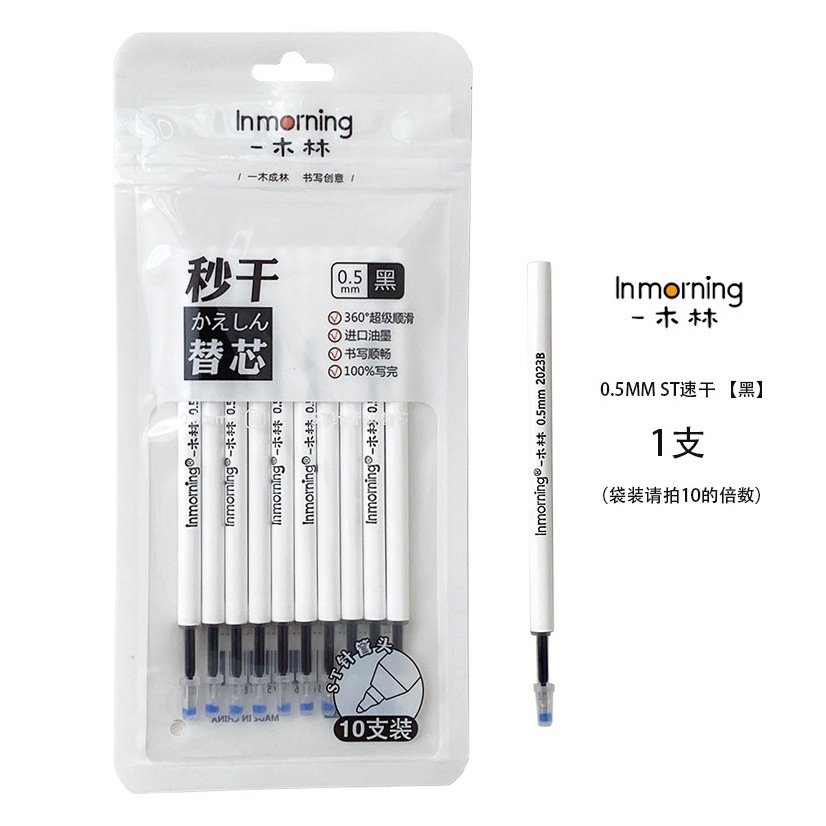 A wood forest original quick-drying ST press neutral refill 0.5mm gourd head 11cm universal refill Black