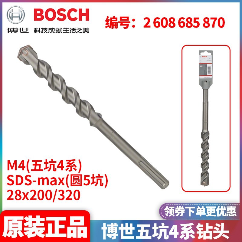批发博世BOSCH圆五坑电锤钻头2608685870五坑4系列钻头28x200/320