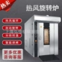 商用定制烘焙竖款旋转炉