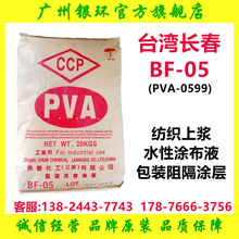 长春聚乙烯醇BF-05 高阻隔涂层/水性涂布液材料用【支持分装】