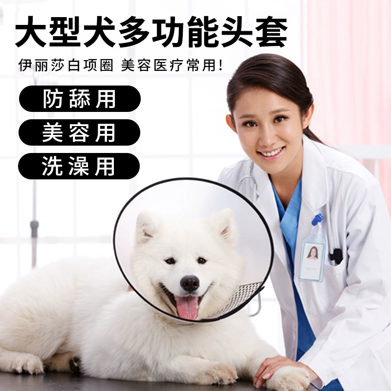 Собака Элизабет кольцо анти-облизывание анти-укус