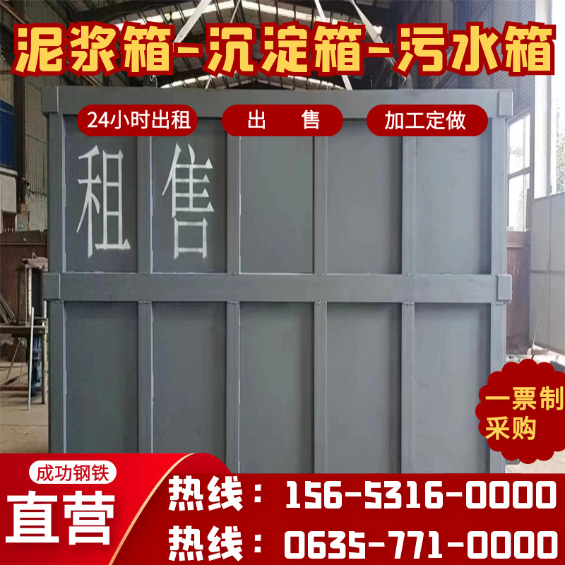 山东出租售沉淀渣土污水存储箱 泥浆箱沉淀池污水处理设备租赁