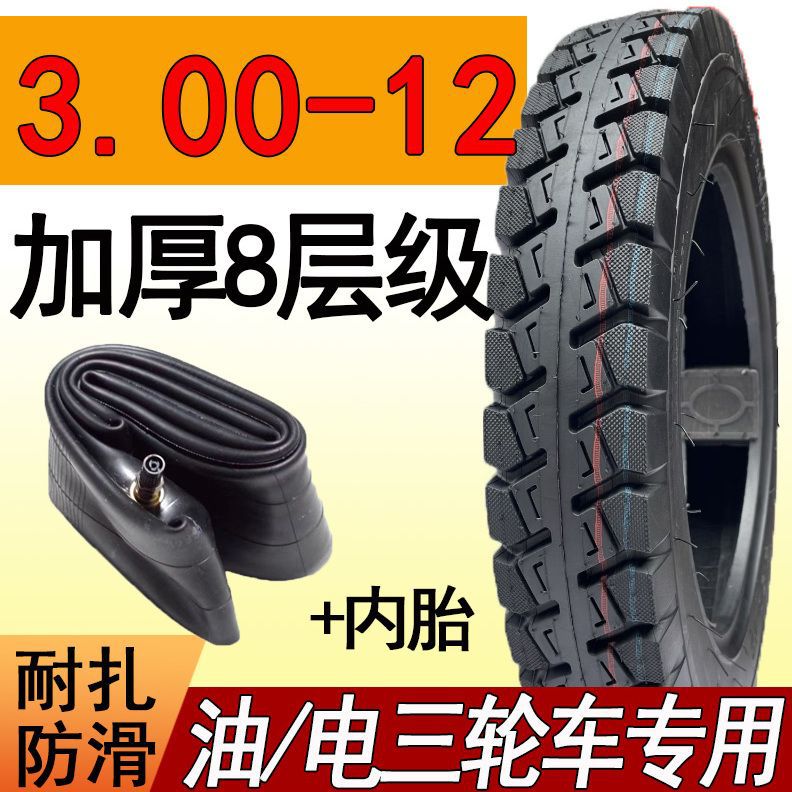 외부 타이어 + 내부 튜브 [품질 3가지 보증]_3.00-12 플랫 탑 강화 8겹