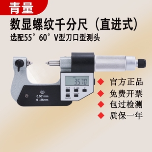 Northwest Green Outside Micrometer High Precision Qinghai Measuring Tools Straight Electronic Digital Display Thread Middle Diameter Micrometer