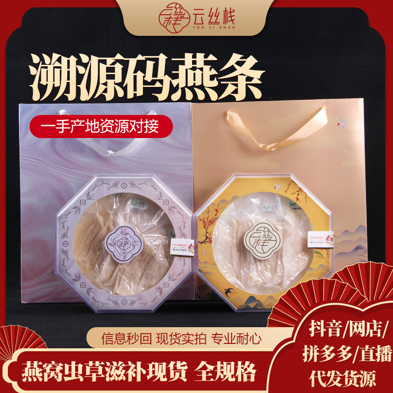 馬來印尼溯源碼燕窩大燕條燕碎工廠代理孕婦鮮燉原料禮盒批發代發