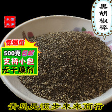 批发黑胡椒碎500g西餐牛排黑胡椒酱香料黑胡椒碎厂家干货黑胡椒粒