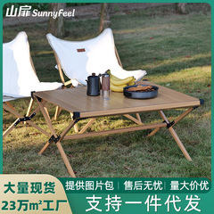 SunnyFeel山扉屋外キャンプ木目テーブル折りたたみテーブル椅子卸売キャンプキャンプアルミ合金卵ロールテーブル
