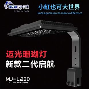 Maiguang's Brand New Qihang Second Generation Mj-L230 Seawater Coral Lamp Mj-L230R Algae Tank Lamp Sea Tank Lamp Led Lamp