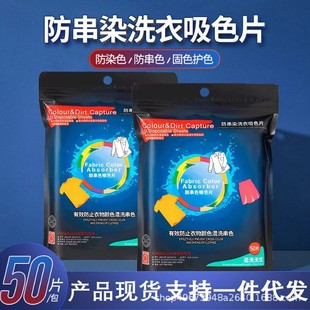 Color Absorbing Film Anti-dyeing Film Clothes Anti-cross-color Travel Laundry Film Color Absorbing Paper Washing Machine Anti-cross-dyeing