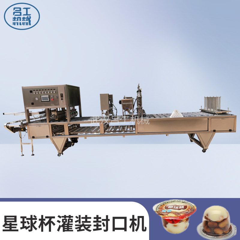 全自动定量灌装巧克力星球杯包装机果冻酱料膏体连续式封口机