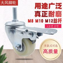 脚轮尼龙轮子1.5寸2白色M8M10M12螺丝杆家具载重刹车双轴承万向轮