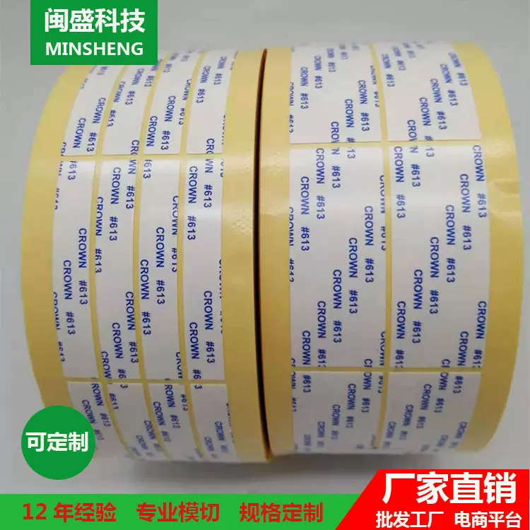 源头厂家皇冠613胶贴用于彩盒挂钩喷油丝印超粘胶垫背胶胶带厂家