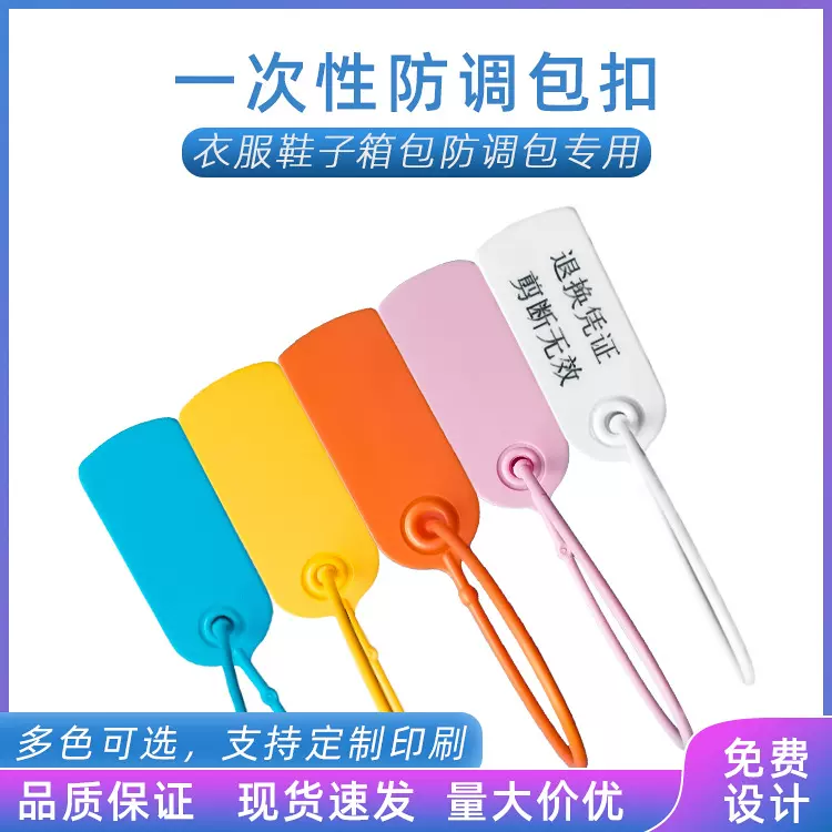 一次性塑料防伪扣 20CM长衣服箱包防拆防盗防掉包扣 物流封签封条
