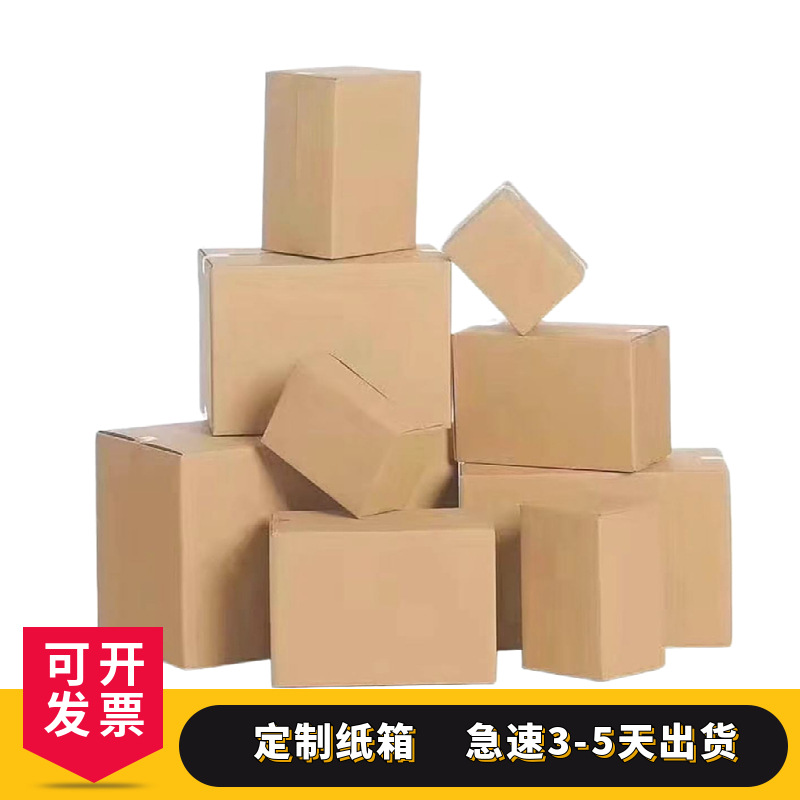 半高快递盒电商纸箱打包用纸壳箱纸盒子整理包装加硬纸箱瓦楞纸