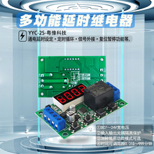 小型时间继电器数显时间继电器5V12V24V脉冲循环通断模块