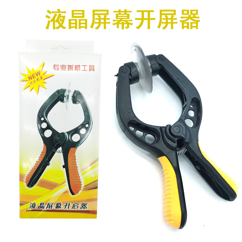 手机拆机屏幕开屏钳适用吸屏器液晶屏幕开启分离吸盘钳子拆屏吸盘