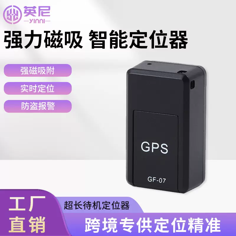 GF07定位器 老人小孩防丢器GPS车载强磁免安装智能追踪防丢器