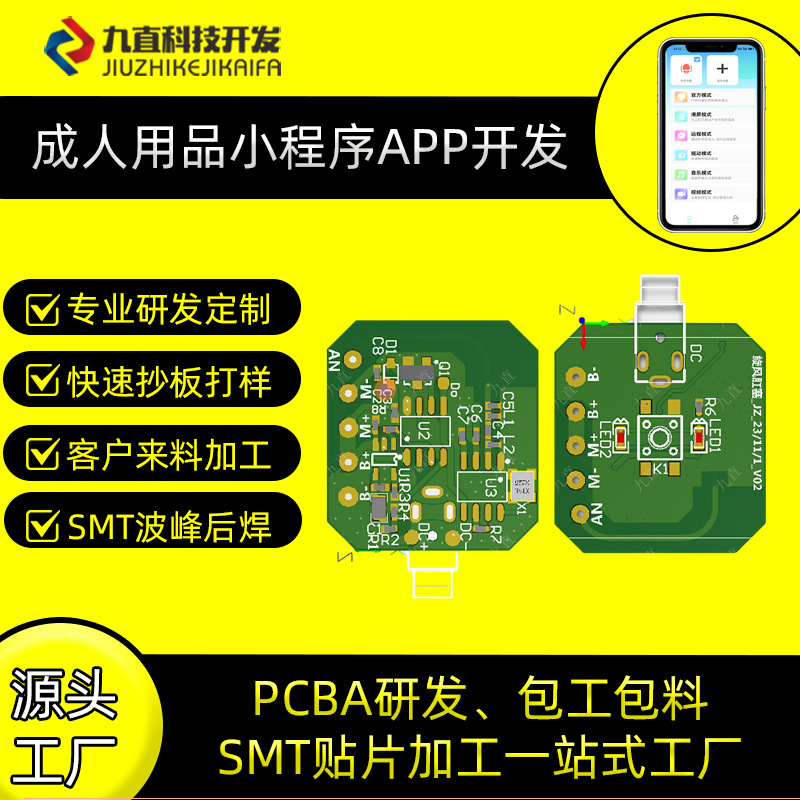 成人用品震动棒pcba电路板方案开发 情趣APP语音飞机杯主板控制板
