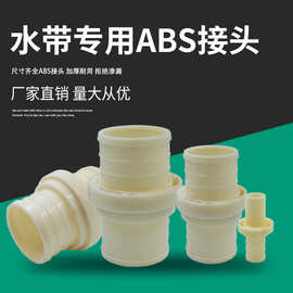 1-8寸ABS塑料接头水管软管接头两爪水带接头不漏水不掉垫接头农用