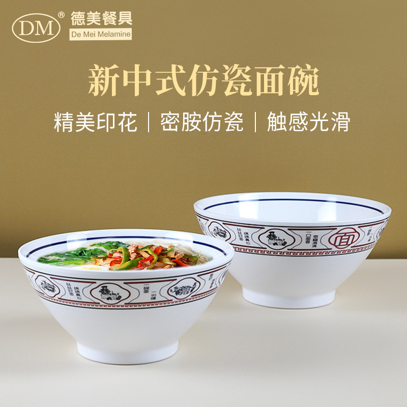 定制新中式密胺面碗碗筷加厚加大耐用仿瓷拉餐厅面馆商用餐具