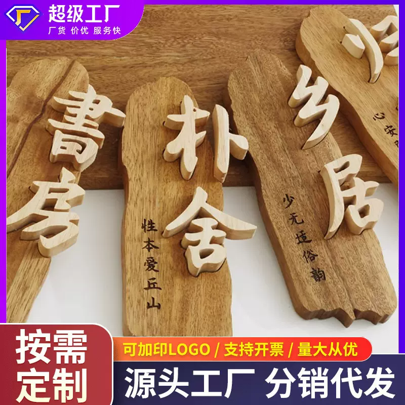 木质创意logo实木新中式镶嵌字民宿别墅橡木装饰挂牌门牌招牌定制
