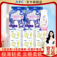(安睡裤私护洗液套装)ABC卫生巾蓝芯3瞬吸干爽透气绵柔亲肤迷你巾