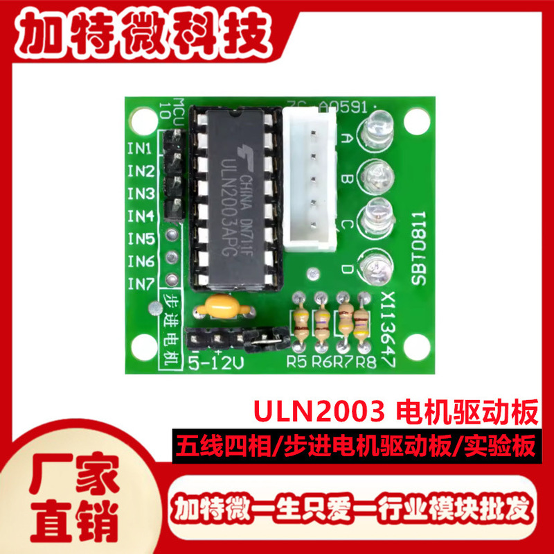Drive board five-wire four-phase/stepper motor drive board/drive board (ULN2003)/test board