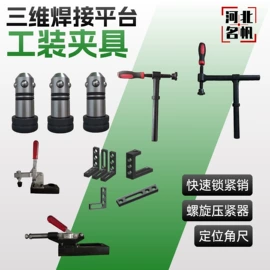 平板;焊接变位机;工装夹具