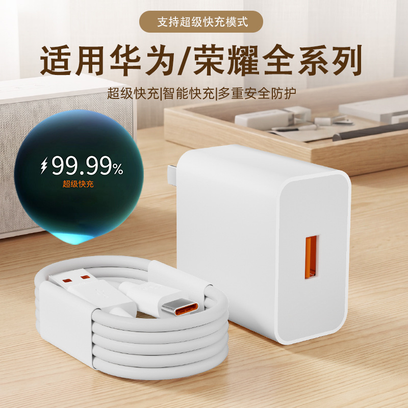 3C认证超级快充充电头 适用华为荣耀手机充电器usb快充头套装批发