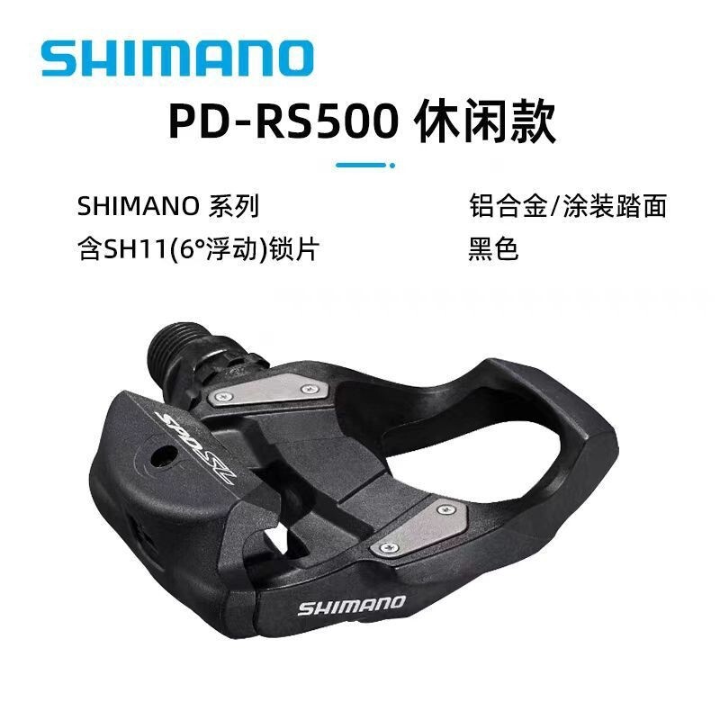 Boxed Genuine Shimano RS500 Road Bicycle Self-locking Pedal EPD RS500 Locking Pedal with Built-in Locking Piece Boxed Genuine Shimano RS500 Road Bicycle Self-locking Pedal EPD RS500 Locking Pedal with Built-in Locking Piece