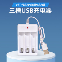 5̖늳س����3��usbAAA/1.2V����7̖ͨ�Î���늺�늄�������ݙC